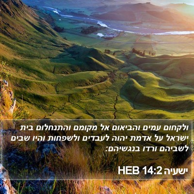 ישעיה 14:2 HEB Bible Verse Image