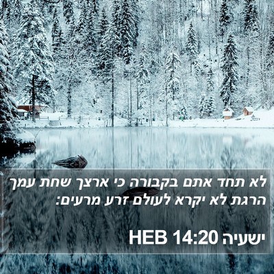 ישעיה 14:20 HEB Bible Verse Image