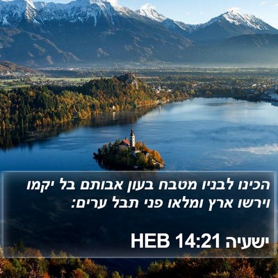 ישעיה 14:21 HEB Bible Verse Image