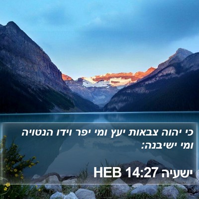 ישעיה 14:27 HEB Bible Verse Image