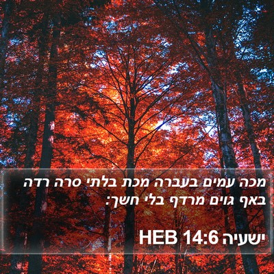 ישעיה 14:6 HEB Bible Verse Image