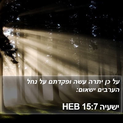 ישעיה 15:7 HEB Bible Verse Image