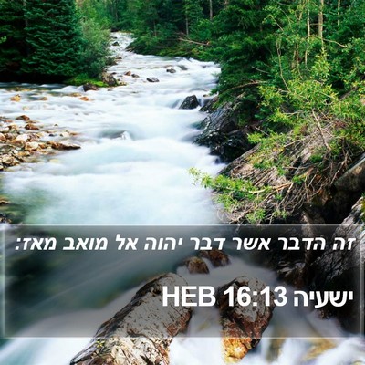 ישעיה 16:13 HEB Bible Verse Image