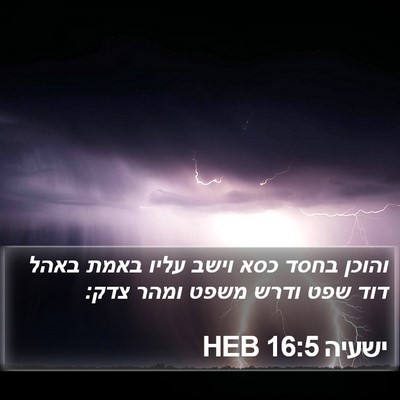 ישעיה 16:5 HEB Bible Verse Image