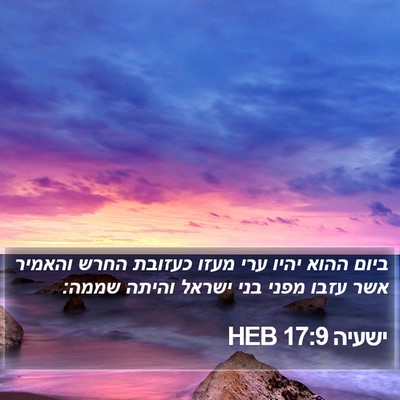 ישעיה 17:9 HEB Bible Verse Image