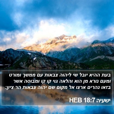 ישעיה 18:7 HEB Bible Verse Image
