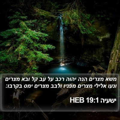 ישעיה 19:1 HEB Bible Verse Image