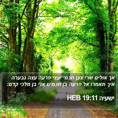 ישעיה 19:11 HEB Bible Verse Image