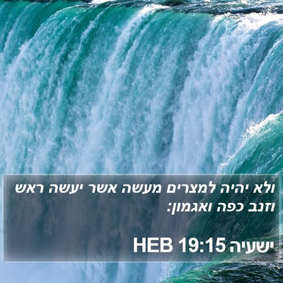 ישעיה 19:15 HEB Bible Verse Image