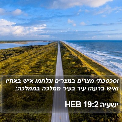 ישעיה 19:2 HEB Bible Verse Image