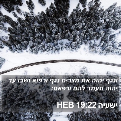 ישעיה 19:22 HEB Bible Verse Image