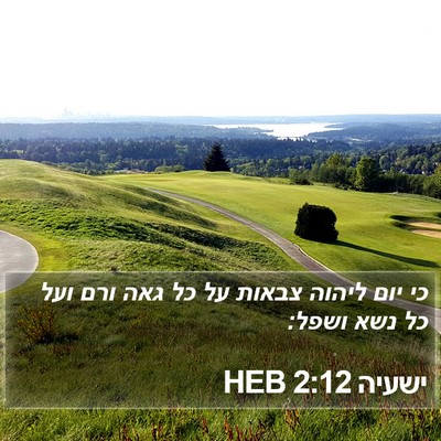ישעיה 2:12 HEB Bible Verse Image