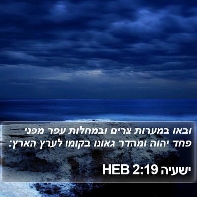 ישעיה 2:19 HEB Bible Verse Image