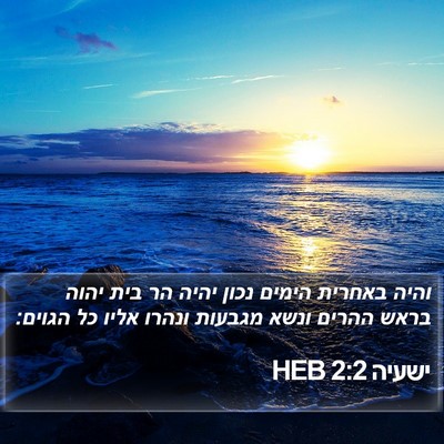 ישעיה 2:2 HEB Bible Verse Image