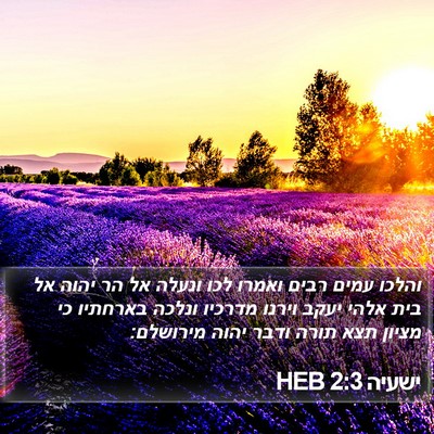 ישעיה 2:3 HEB Bible Verse Image
