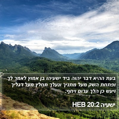ישעיה 20:2 HEB Bible Verse Image