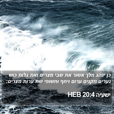 ישעיה 20:4 HEB Bible Verse Image