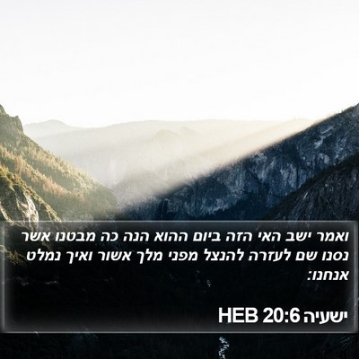 ישעיה 20:6 HEB Bible Verse Image