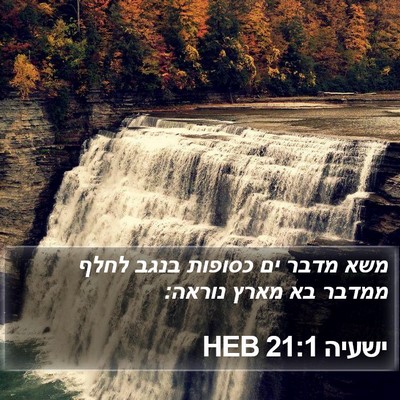 ישעיה 21:1 HEB Bible Verse Image