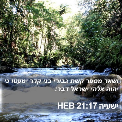 ישעיה 21:17 HEB Bible Verse Image