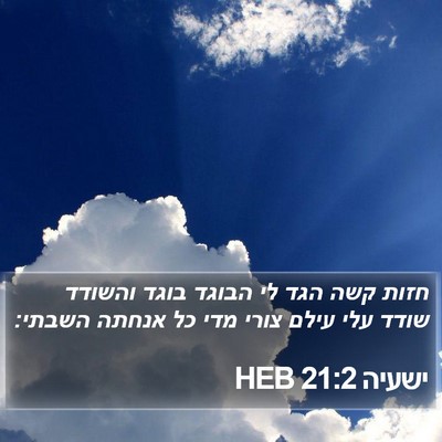 ישעיה 21:2 HEB Bible Verse Image