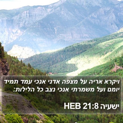 ישעיה 21:8 HEB Bible Verse Image