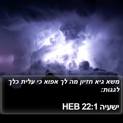 ישעיה 22:1 HEB Bible Verse Image