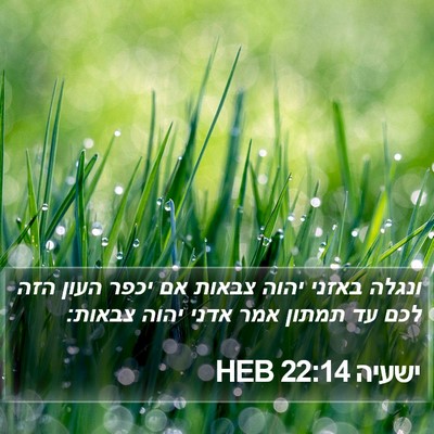 ישעיה 22:14 HEB Bible Verse Image