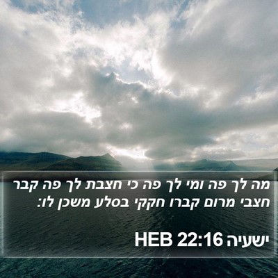 ישעיה 22:16 HEB Bible Verse Image