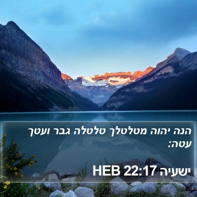 ישעיה 22:17 HEB Bible Verse Image