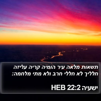 ישעיה 22:2 HEB Bible Verse Image