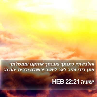 ישעיה 22:21 HEB Bible Verse Image