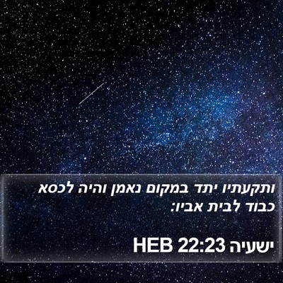 ישעיה 22:23 HEB Bible Verse Image