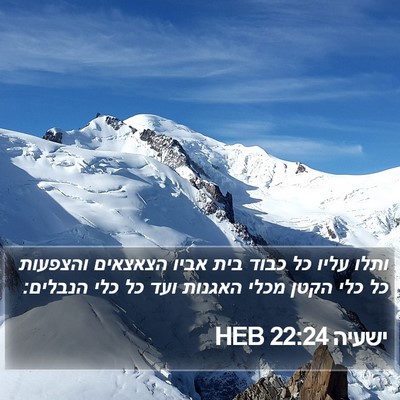 ישעיה 22:24 HEB Bible Verse Image