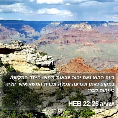 ישעיה 22:25 HEB Bible Verse Image