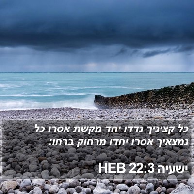 ישעיה 22:3 HEB Bible Verse Image