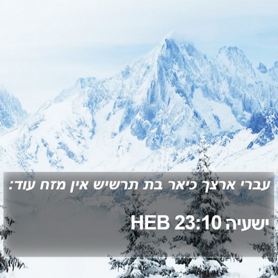 ישעיה 23:10 HEB Bible Verse Image