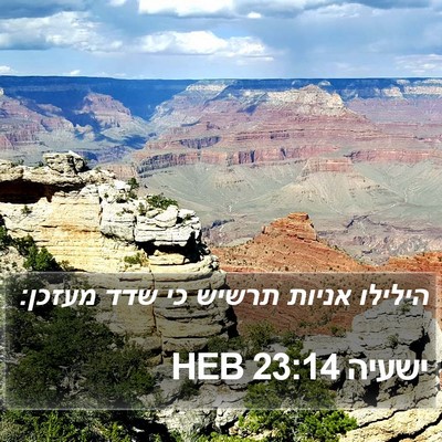 ישעיה 23:14 HEB Bible Verse Image