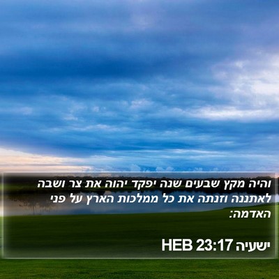 ישעיה 23:17 HEB Bible Verse Image