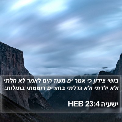 ישעיה 23:4 HEB Bible Verse Image