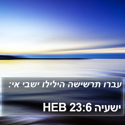 ישעיה 23:6 HEB Bible Verse Image