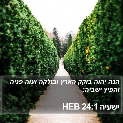 ישעיה 24:1 HEB Bible Verse Image