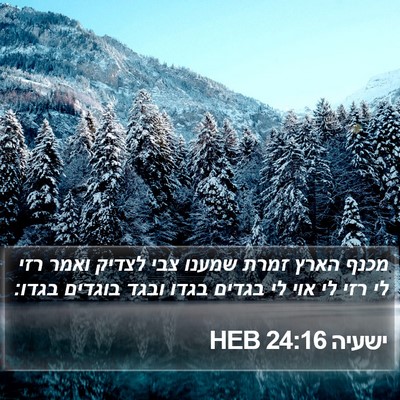ישעיה 24:16 HEB Bible Verse Image