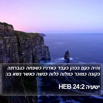 ישעיה 24:2 HEB Bible Verse Image