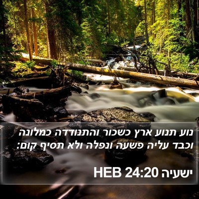 ישעיה 24:20 HEB Bible Verse Image