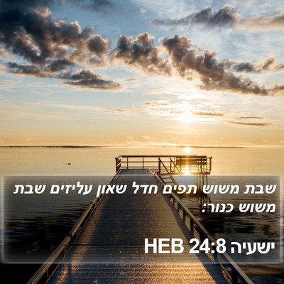 ישעיה 24:8 HEB Bible Verse Image