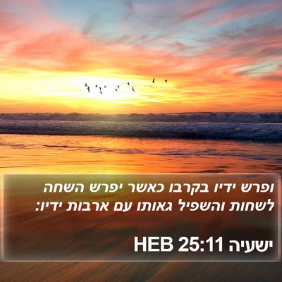 ישעיה 25:11 HEB Bible Verse Image