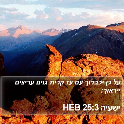 ישעיה 25:3 HEB Bible Verse Image
