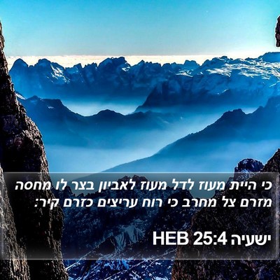 ישעיה 25:4 HEB Bible Verse Image