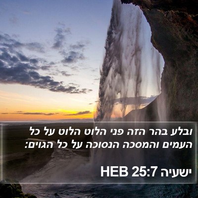 ישעיה 25:7 HEB Bible Verse Image